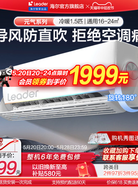 【旋翼】Leader空调防直吹神机1.5匹一级家用变频卧室挂机35MUE