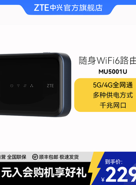 中兴MU5001U 5GCPE千兆网口usb供电随身wifi6移动车载插卡上网神器手机电脑无线网卡三网通用mifi移动路由器