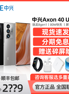 ZTE/中兴 Axon40 Ultra屏下摄像手机真全面屏5G全网通智能手机