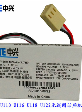 适用ZTE中兴U110 U116 敏讯TD110 U118 U122无线固话座机电话电池