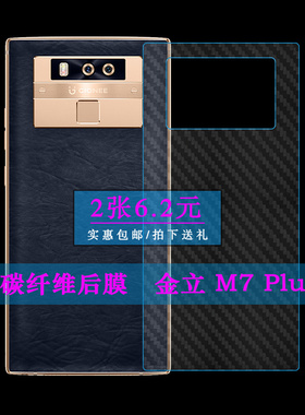 适用于金立M7 Plus手机后壳膜Gionee背面膜磨砂软膜m7+防刮膜专用纤维膜