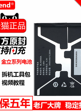 金立m7电池原装m5原厂m6splus大容量M7Pro手机m2017全新m5plus官方正版m3电芯正品电板