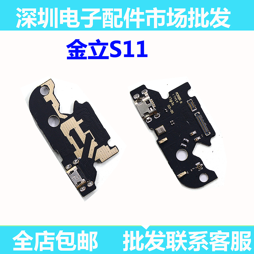 适用于金立S11尾插小板 尾插小板 s11s送话器充电接口USB尾插排线