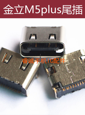 适用金立M5plus尾插充电口 GN8001L手机数据线接口M5P内置USB插孔