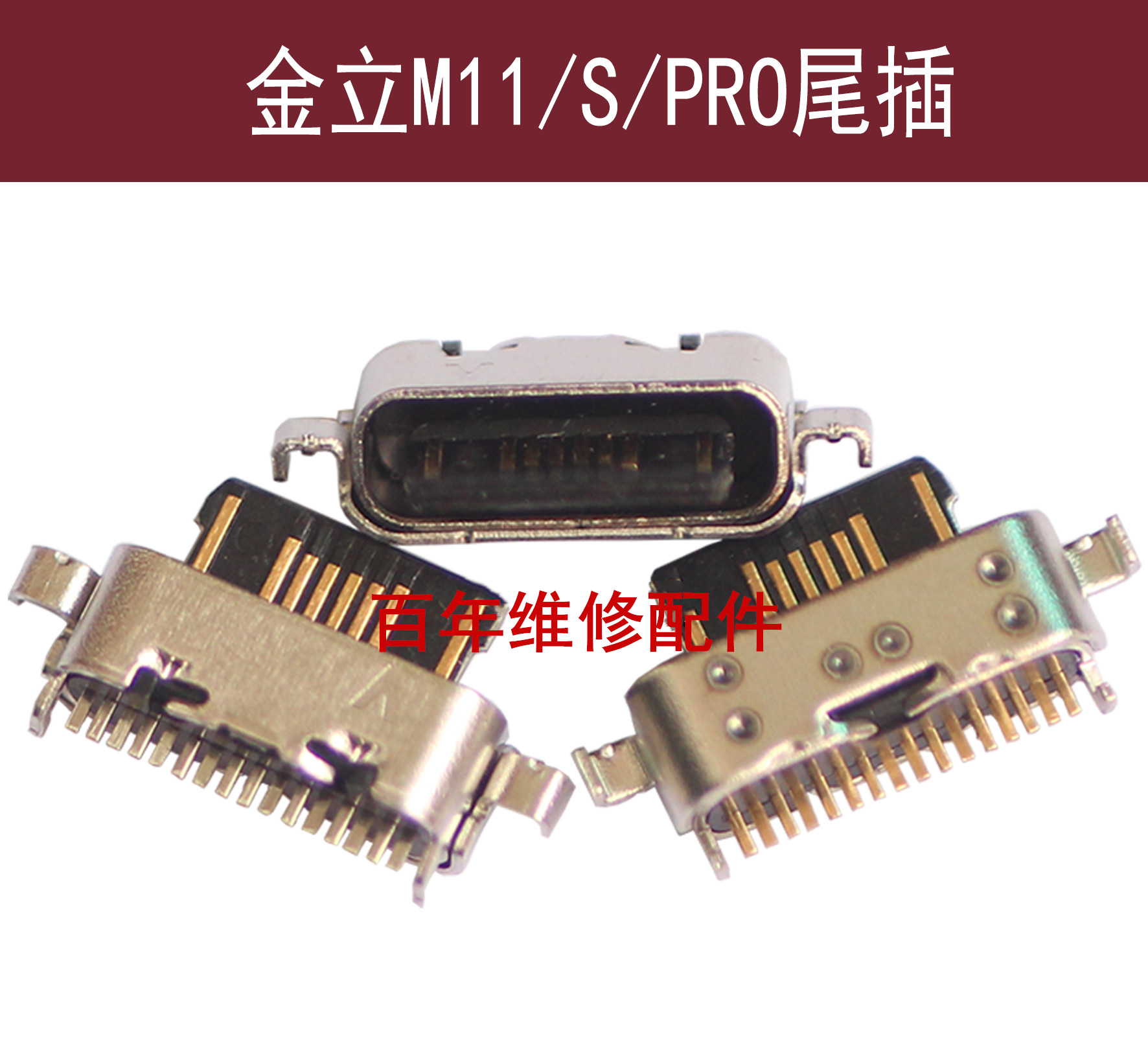 。适用金立M11 M11S尾插M11PRO手机内置数据线USB充电尾插接口 插