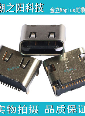 金立M5plus尾插USB充电接口 GN8001L M5P内置手机数据线传输插孔