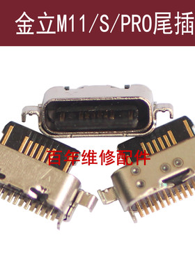 适用金立M11 M11S尾插M11PRO手机内置数据线USB充电尾插接口 插孔