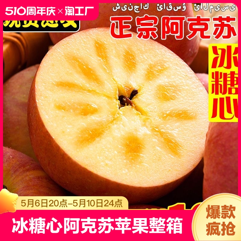 新疆阿克苏苹果10斤冰糖心红富士新鲜水果整箱包邮当季丑甜大果