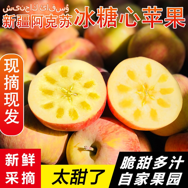新疆阿克苏冰糖心苹果新鲜当季水果丑苹果平安果特级大果整箱10斤