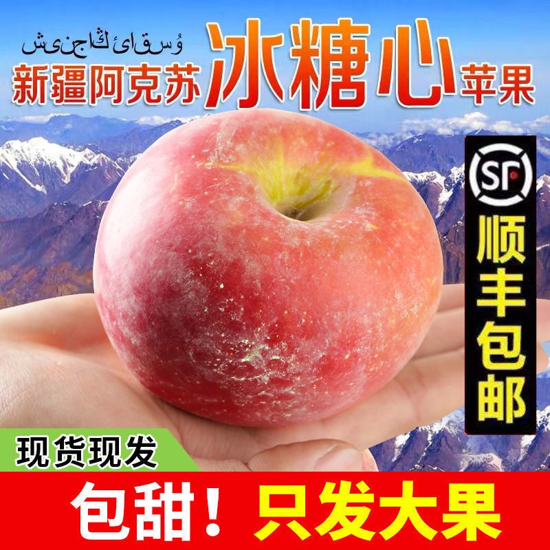 2021正宗新疆阿克苏冰糖心苹果特级大果红富士丑苹果新鲜水果脆甜