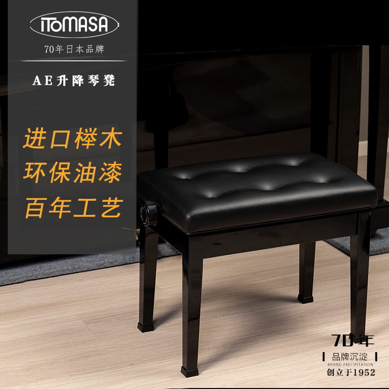 AE款机械升降钢琴凳日本ITOMASA品牌