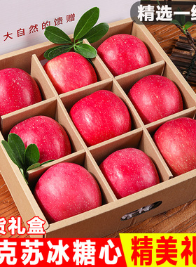 精美礼盒装新疆阿克苏冰糖心苹果10斤新鲜当季水果整箱红富士