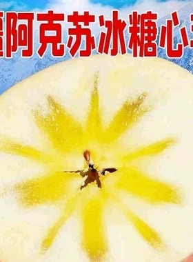 阿克苏冰糖心苹果新疆正品新鲜丑苹果水果应当季整箱10斤