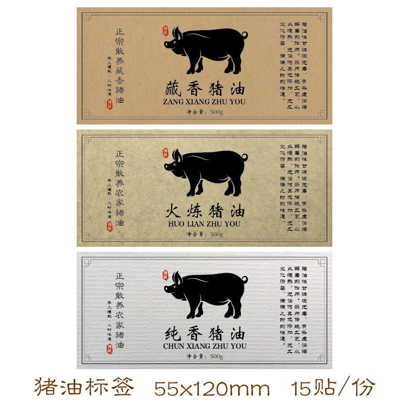 藏香土猪油不干胶定制厨房食品标签贴纸设计logo商标签产品封口贴