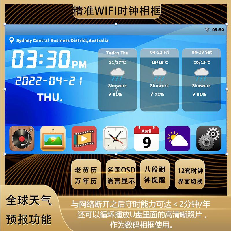 智能WiFi天气预报数码万年历带室内外温度湿度电子时钟机数码相框
