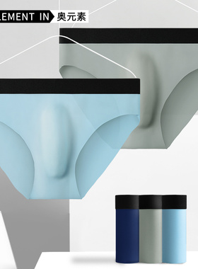 3D冲模男士冰丝内裤男生三角短裤夏季超薄款性感底裤运动透气裤衩