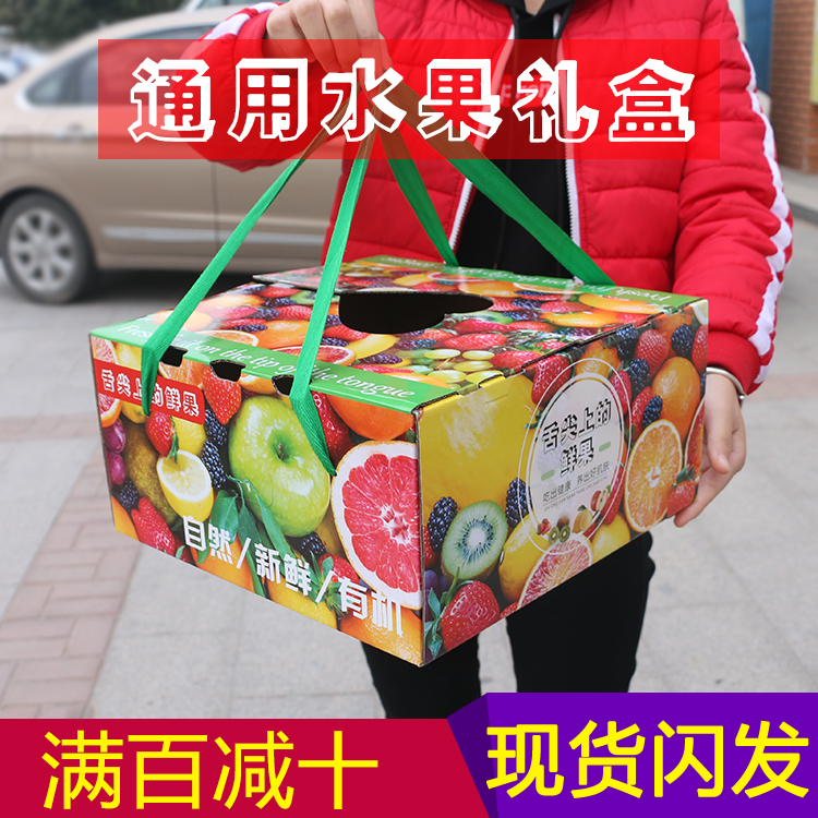 通用水果包装盒高档5斤装脐橙橘子礼品盒香蕉苹果手提盒批发定制