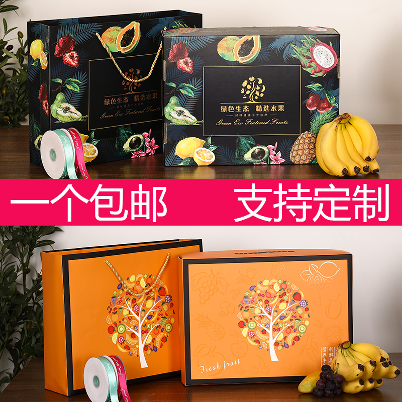 水果包装盒礼盒空盒子通用高档鲜果5-10斤装苹果桃子橙子纸箱定制