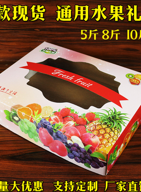 5斤装水果礼盒包装箱8斤苹果盒子10斤装桃子纸箱天地盖纸盒子定制