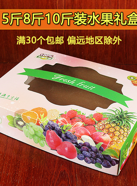 通用水果礼品盒10斤苹果柑橘节日包装纸箱纸盒5斤8斤水果礼盒定制