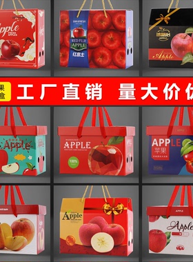 苹果包装盒礼盒5-10斤装高档爱妃红富士冰糖心礼品盒水果空盒子箱