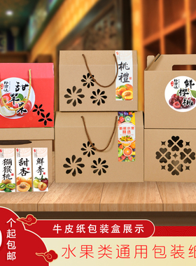 水果包装箱礼品盒樱桃羊角蜜油桃梨杏李葡萄苹果5/10斤牛皮纸箱子