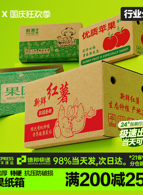 苹果红薯水蜜桃水果纸箱批发5 10 20斤装芒果李子快递包装盒定制
