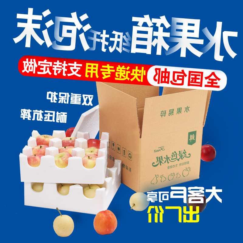 水果苹果西红柿桃子装梨打包快递专用包装箱盒5/10斤泡沫托纸箱子