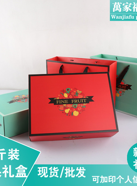 水果包装盒通用礼盒空盒高档5-10斤装苹果猕猴桃包装定制手提款式