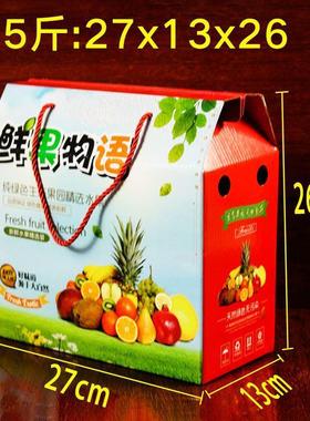 5斤装水果礼品盒通用水果包装纸箱空纸盒子蜜桔橙子苹果礼盒定制