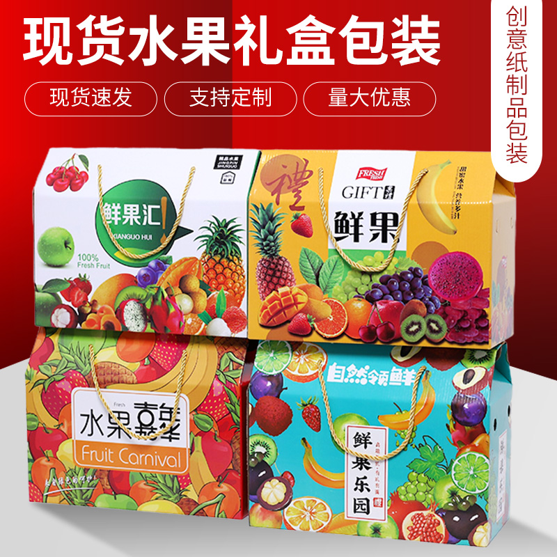 通用水果礼盒包装盒包装高档5-10斤葡萄苹果桃子空盒子礼品纸盒
