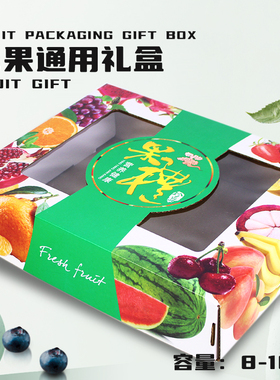 5斤装水果礼品箱子包装盒10斤通用混装桃子芒果苹果葡萄高档礼盒