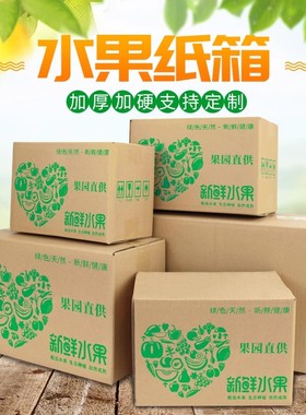 水果包装箱苹果纸箱子定做批发5斤8斤10斤20斤苹果打包纸箱快递箱