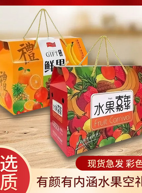 高档水果礼品盒火龙果石榴苹果葡萄香蕉橘子橙子5斤10斤包装空盒