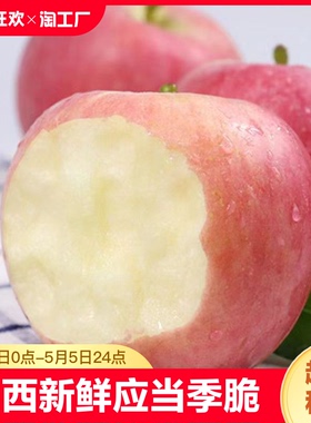 临猗冰糖心丑苹果新鲜水果红富士苹果口感纯甜5/9斤包邮装大果