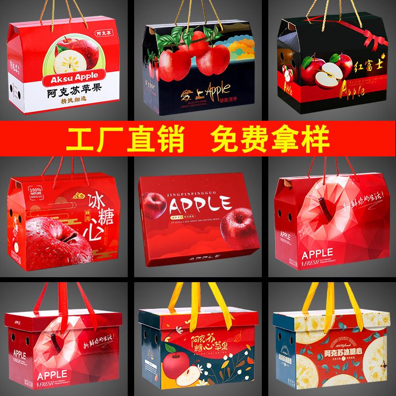 苹果礼盒空盒水果包装礼品盒新鲜混搭手提5-10斤装包装盒现货