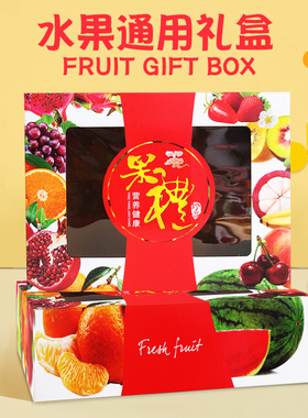 5斤装高档水果节日礼品盒砂糖橘香梨橙子火龙果苹果纸箱空纸盒子
