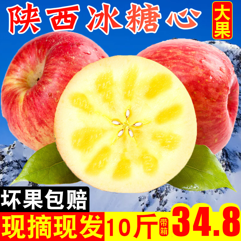 陕西红富士苹果新鲜水果当季整箱3/5/10斤装脆甜冰糖心丑苹果