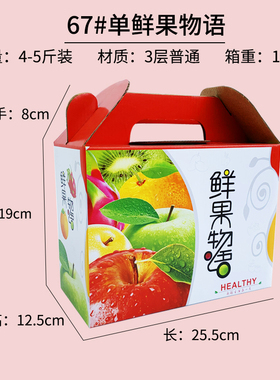 安源通用水果包装箱批发5斤装手提礼品盒苹果橙子包装盒纸箱彩箱