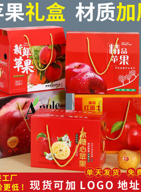 苹果包装盒礼盒5-10斤装红富士冰糖心阿克苏通用水果空盒子包装箱