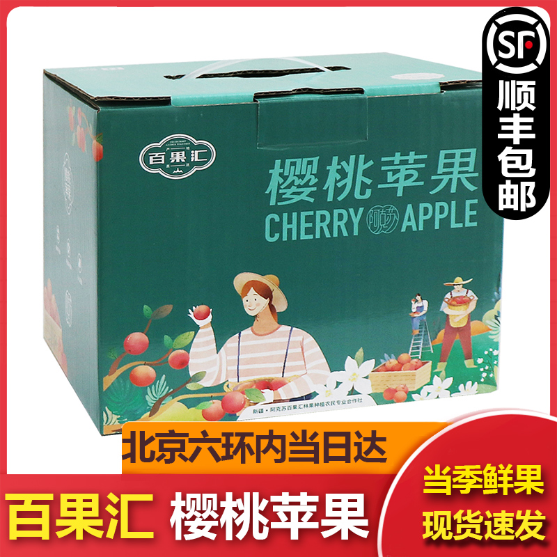 【顺丰包邮】百果汇新疆樱桃小苹果5斤礼盒装新鲜阿克苏苹果水果