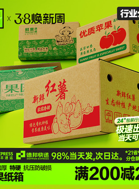 苹果红薯水蜜桃水果纸箱包装批发5斤10斤20斤快递专用包装盒定制