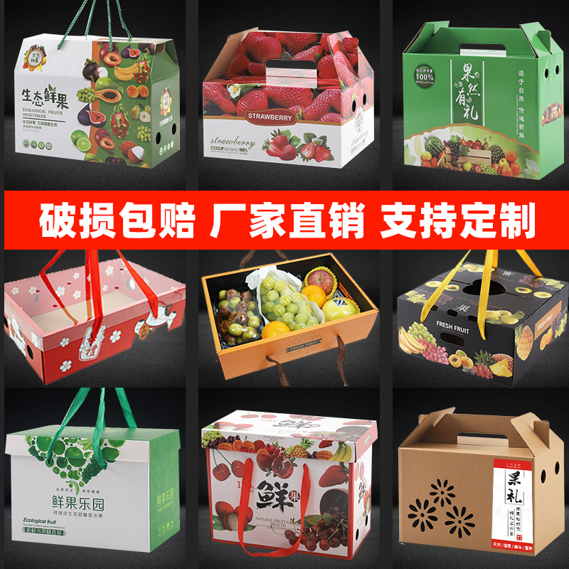 通用水果包装盒礼盒高档5-10斤桃子苹果空盒子纸箱手提礼品盒定制