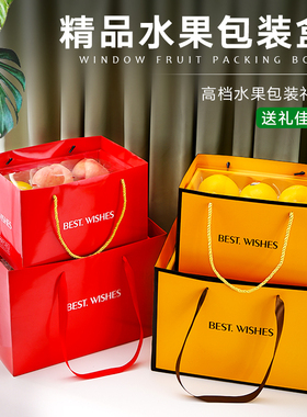 水果礼盒包装盒3-5斤装高档苹果大樱桃枇杷双层水果礼品盒空盒子