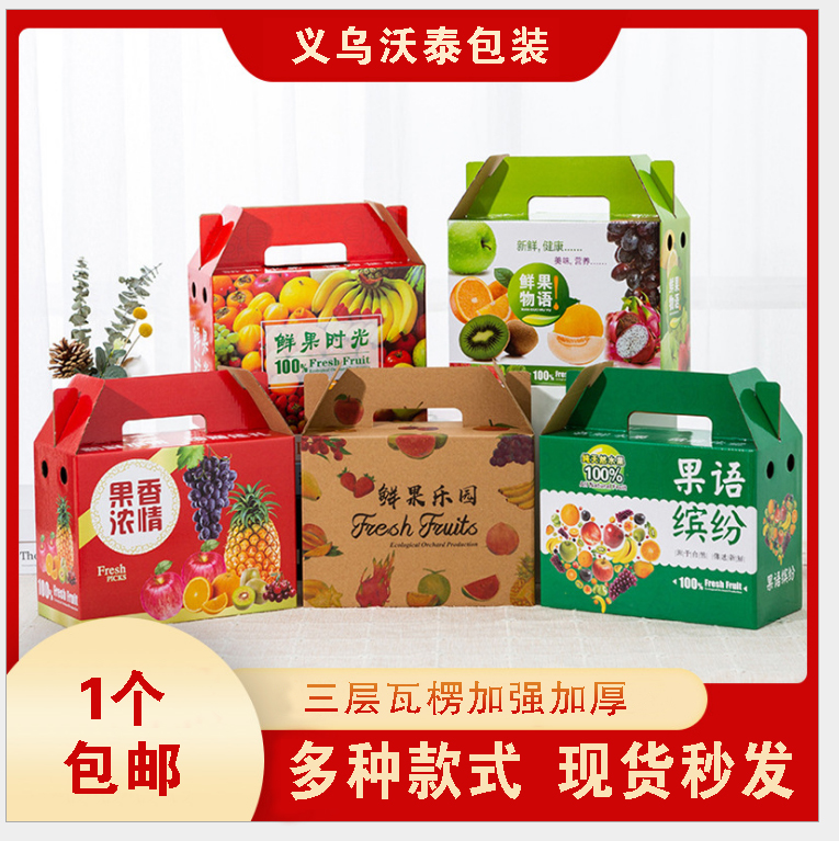 水果礼盒空盒子包装盒通用5-10斤苹果黄桃枇杷葡萄礼品盒批发定制