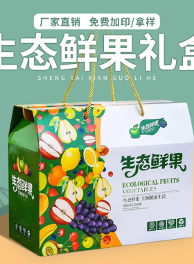 萌色水果包装盒礼盒5-10斤装高档苹果桃子芒果葡萄李子礼品盒空盒