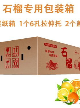 石榴专用水果10橙子装苹果包装珍珠棉斤黄桃快递托5斤礼盒纸箱寄