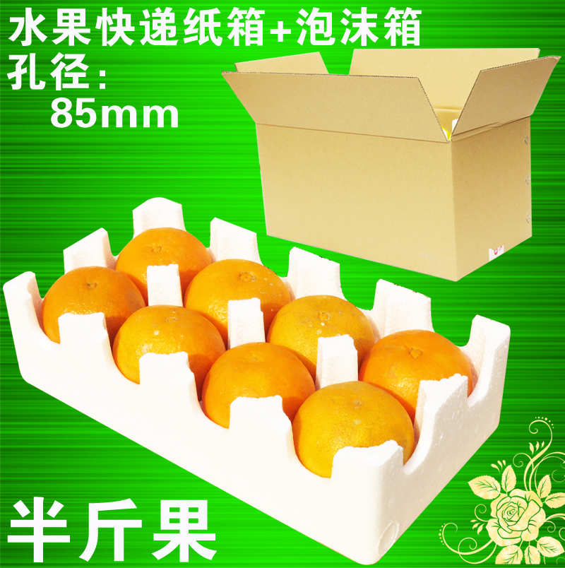 5斤梨爱媛水果快递泡沫包装箱 格子托盘 苹果打包盒血橙桔子纸箱