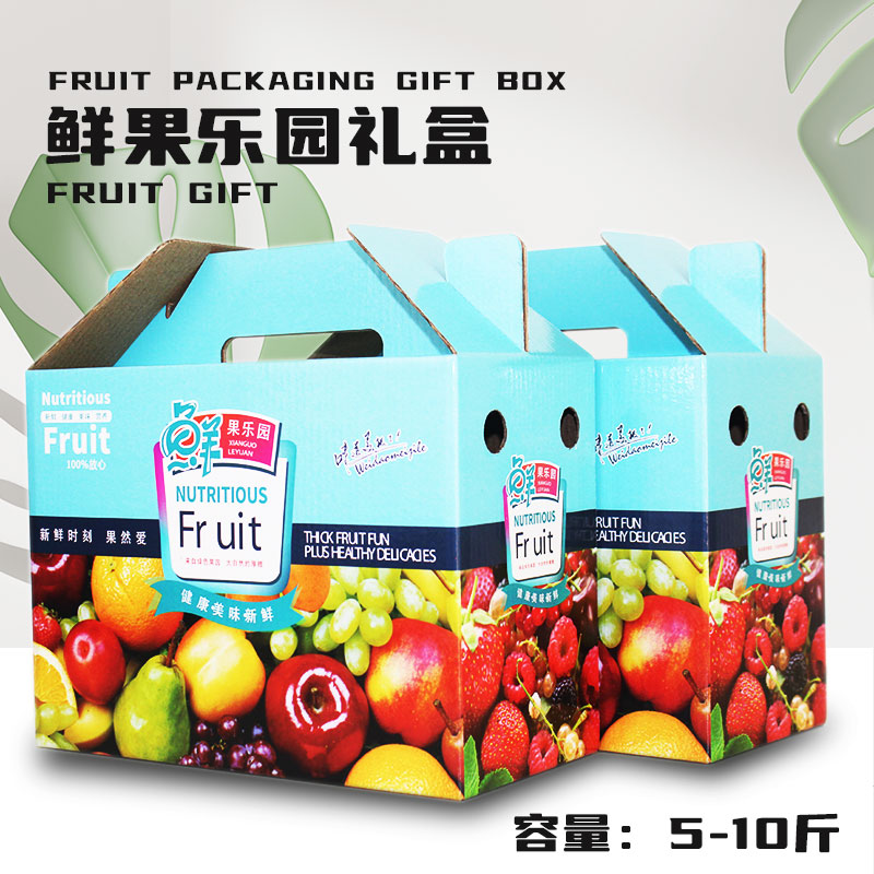 5斤装水果礼品盒包装纸箱空纸盒子葡萄桃子芒果香梨苹果礼盒现货