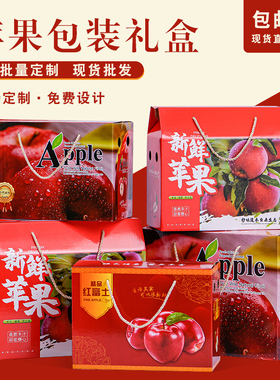 苹果包装盒通用5-10斤装红富士冰糖心礼盒高档水果空盒礼品箱定制